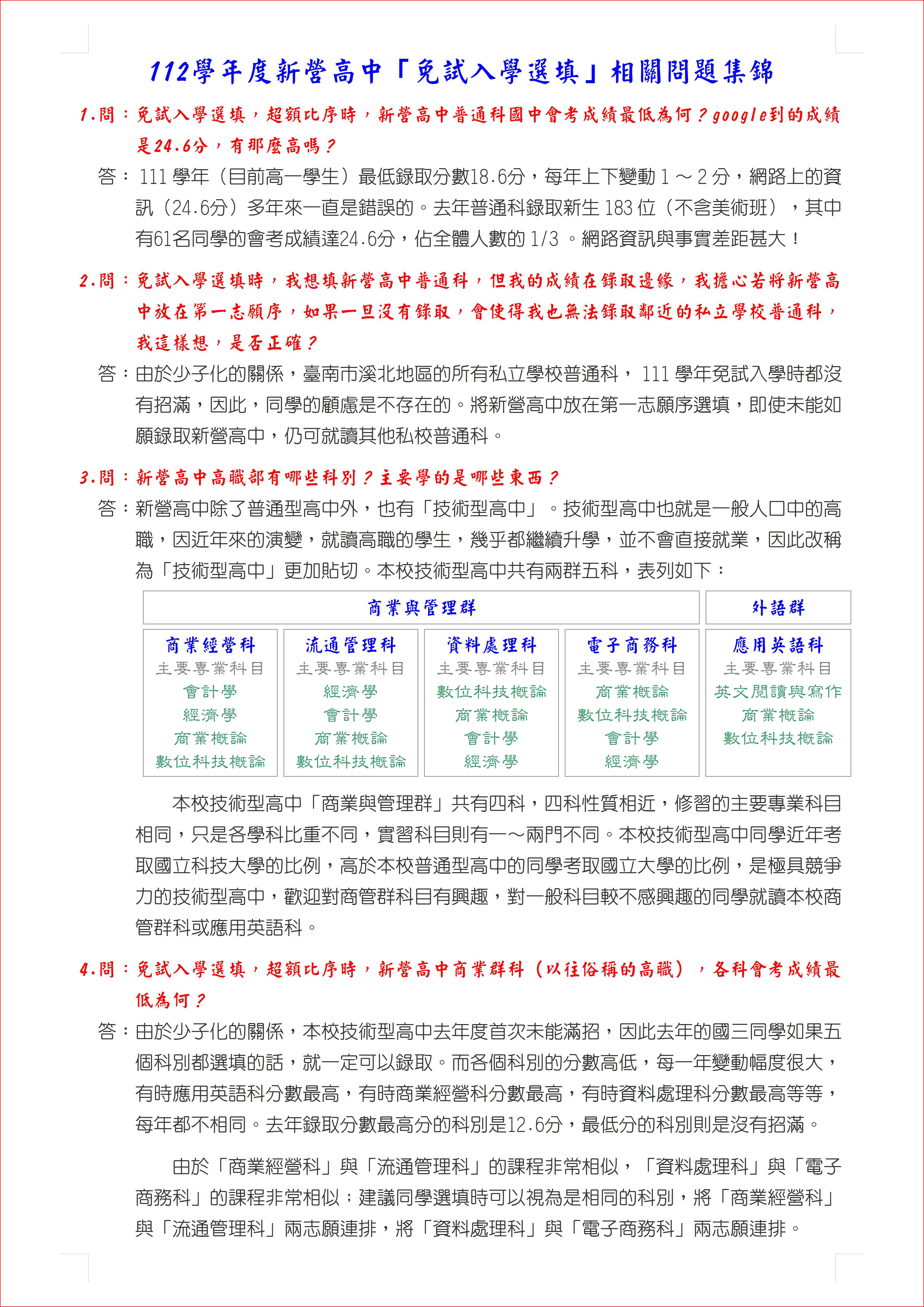 112學年免試入學Q＆A-1