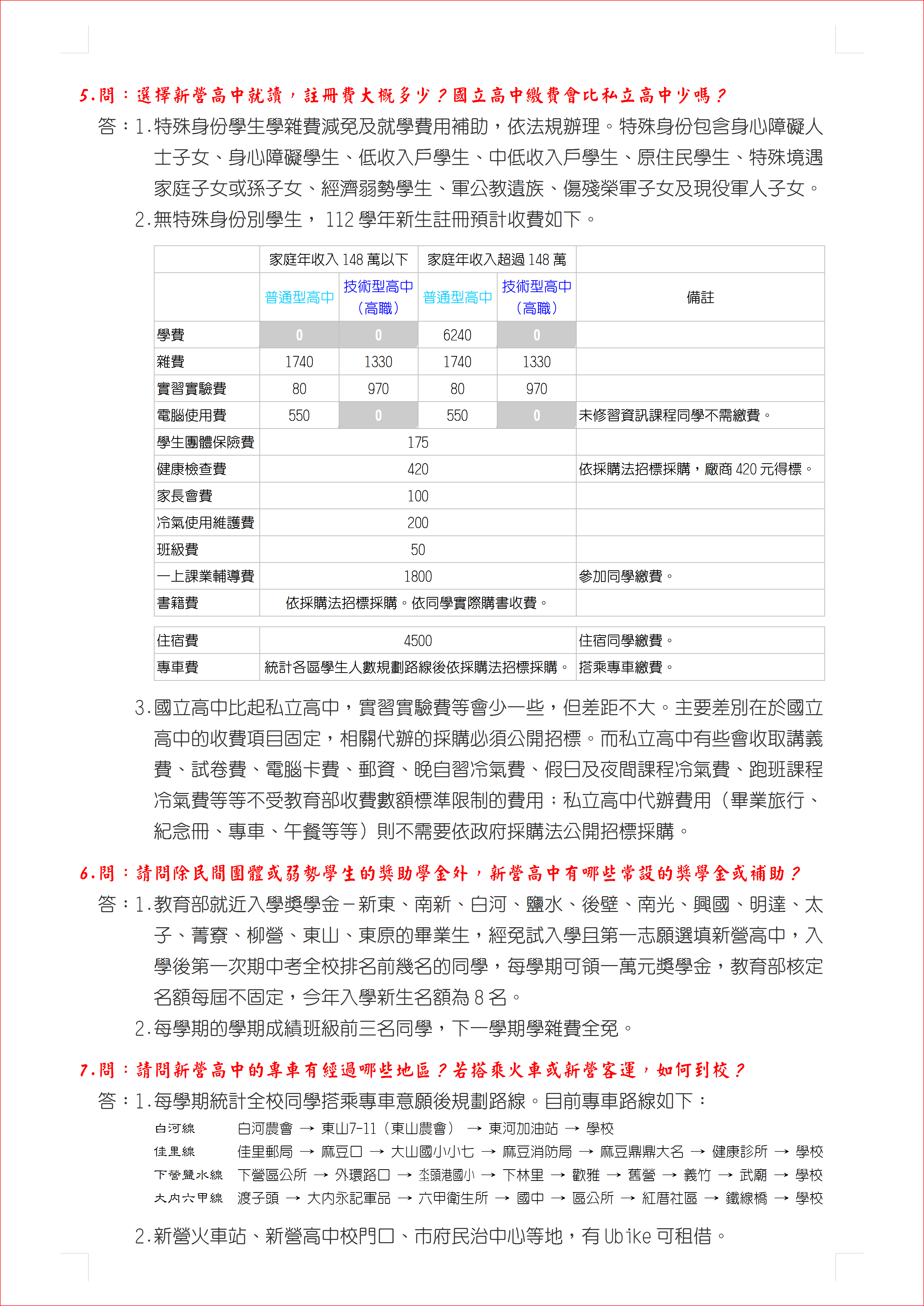 112學年免試入學Q＆A-2