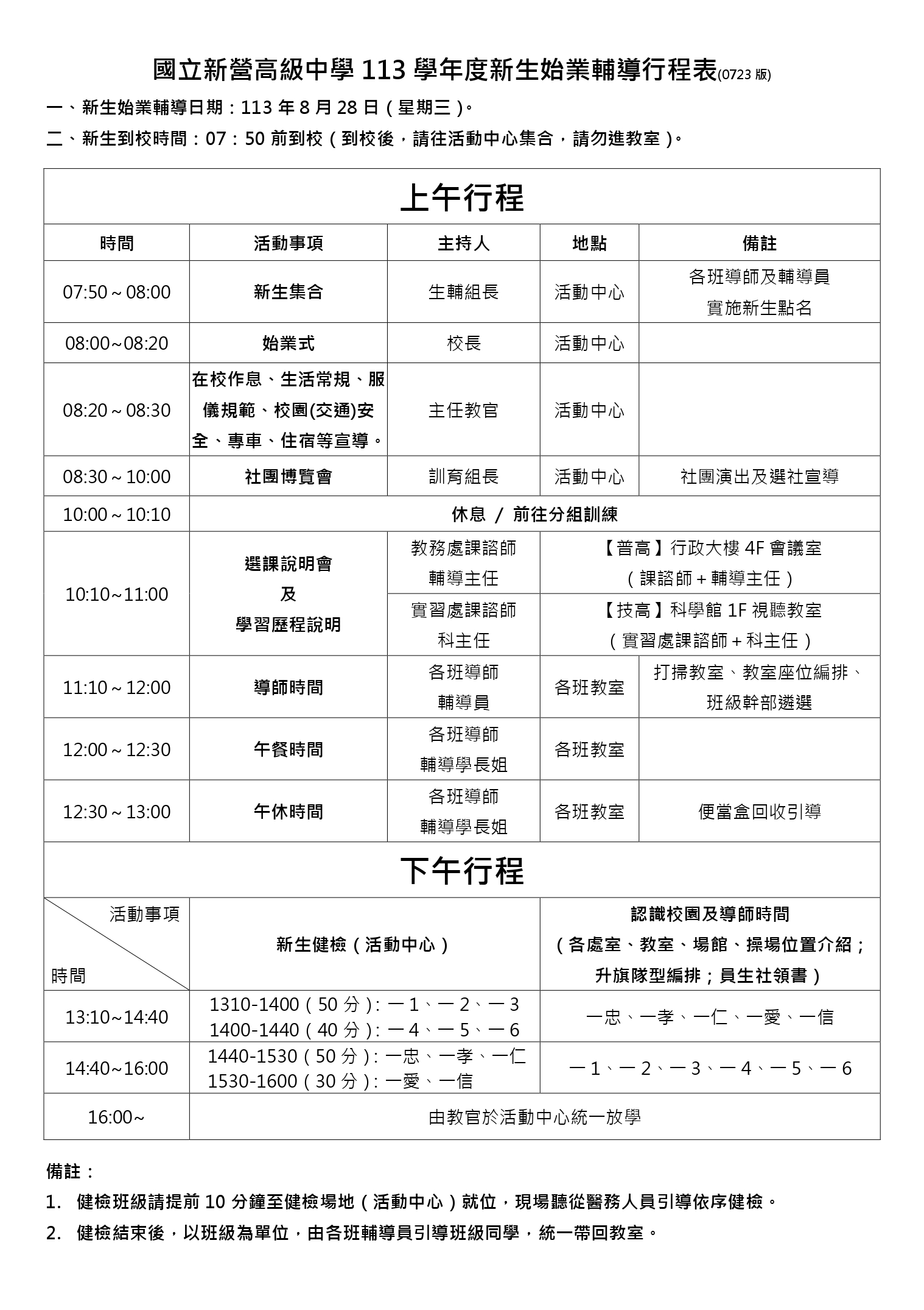 日程表