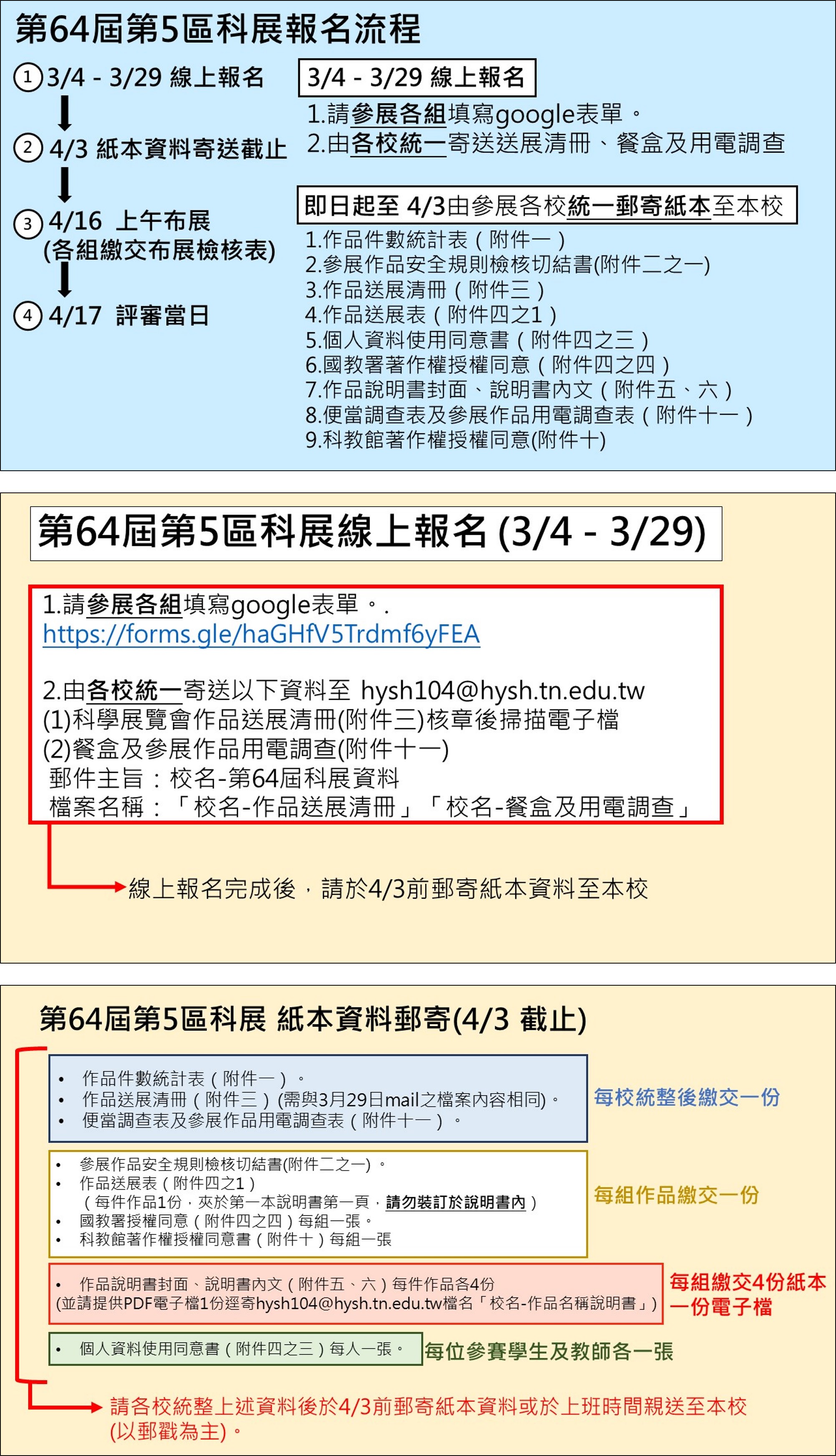 科展報名流程