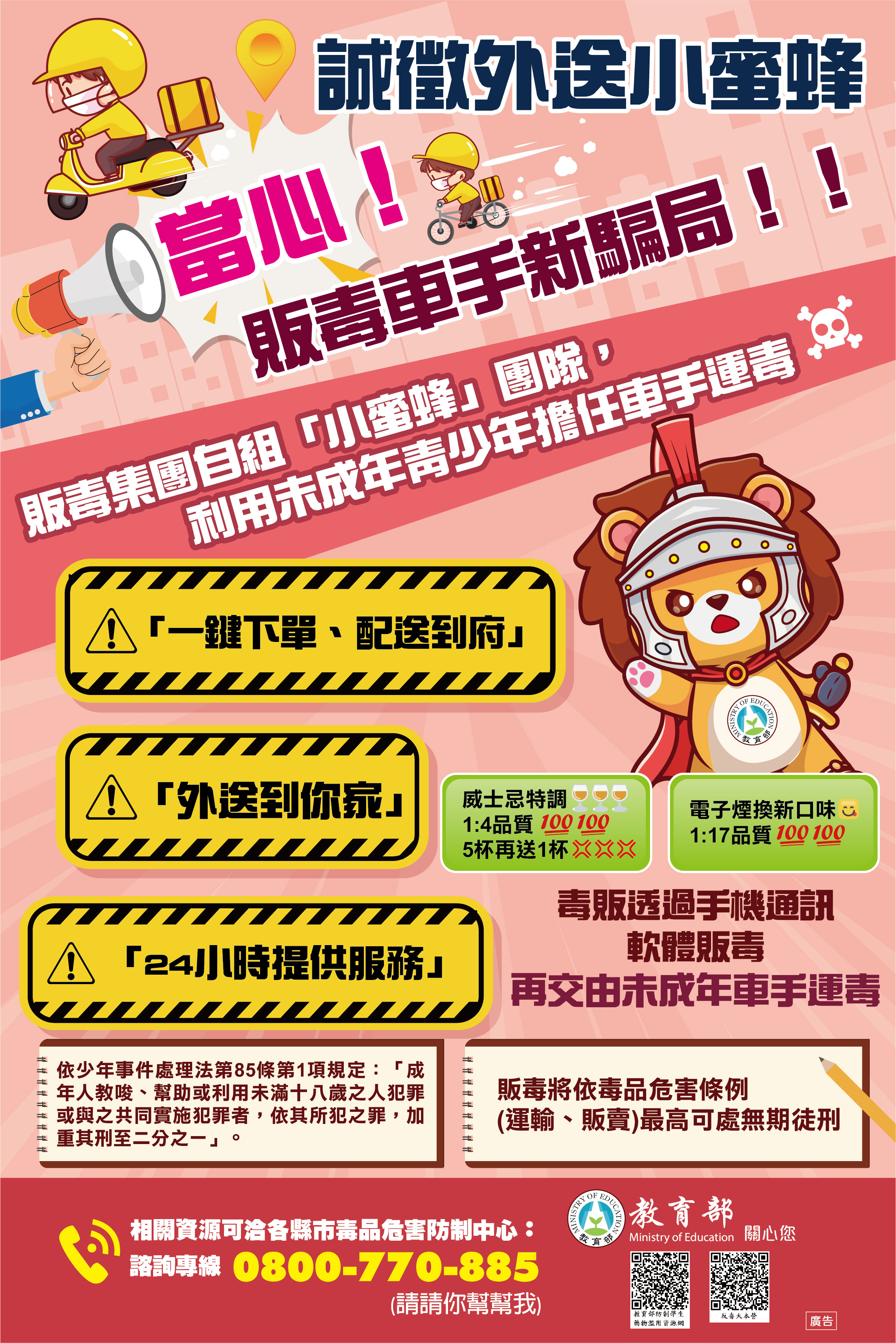 販毒車手新騙局