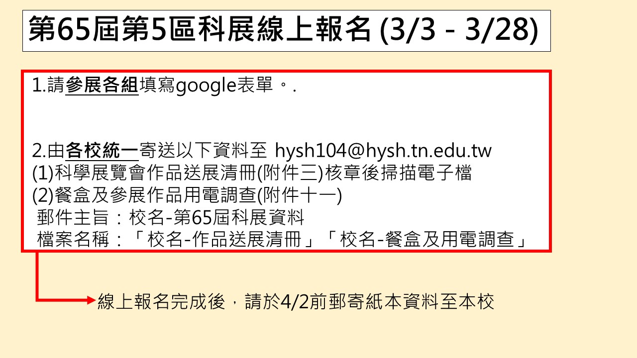 線上報名