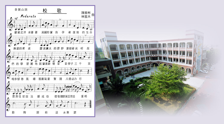 校歌