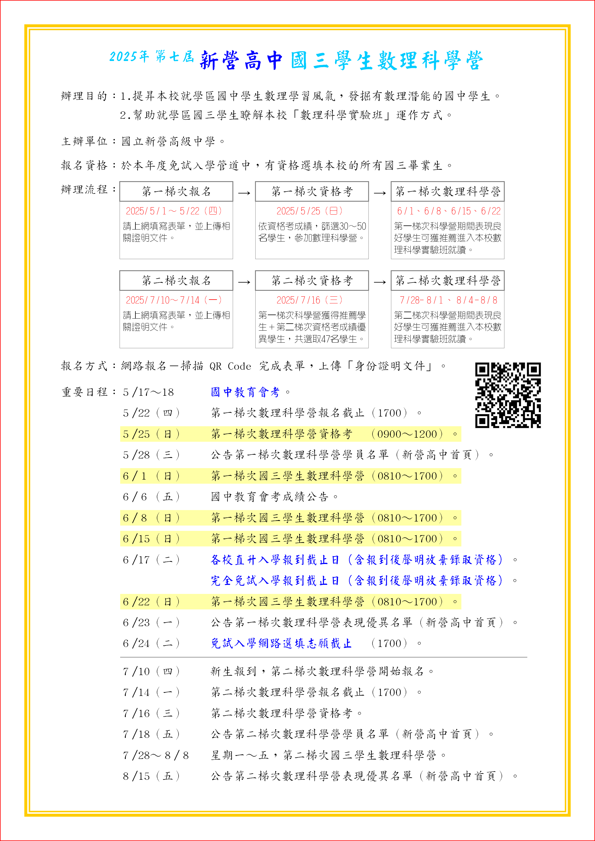 2025簡章1