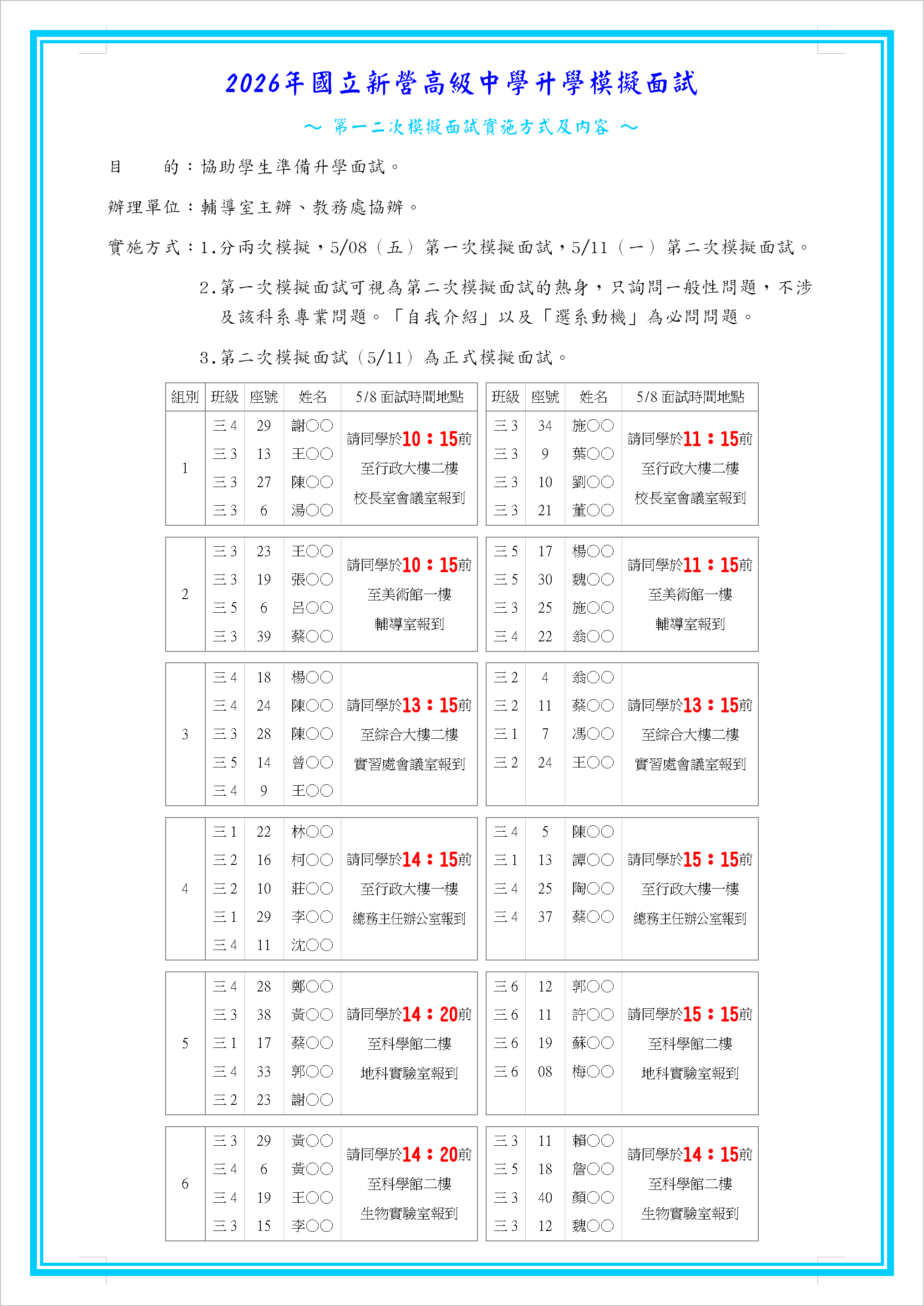 第一次模擬面試